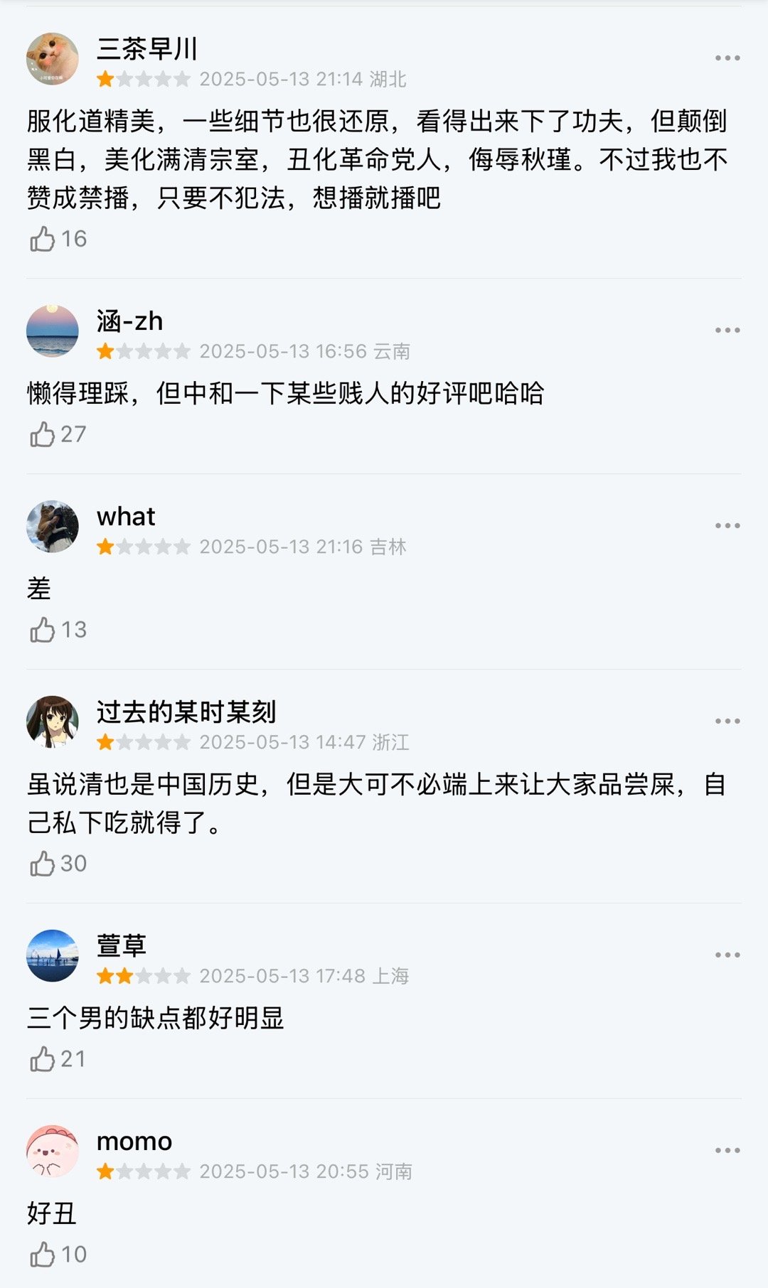 多么烂，多么扭曲的剧，网友才这么看不上​​​