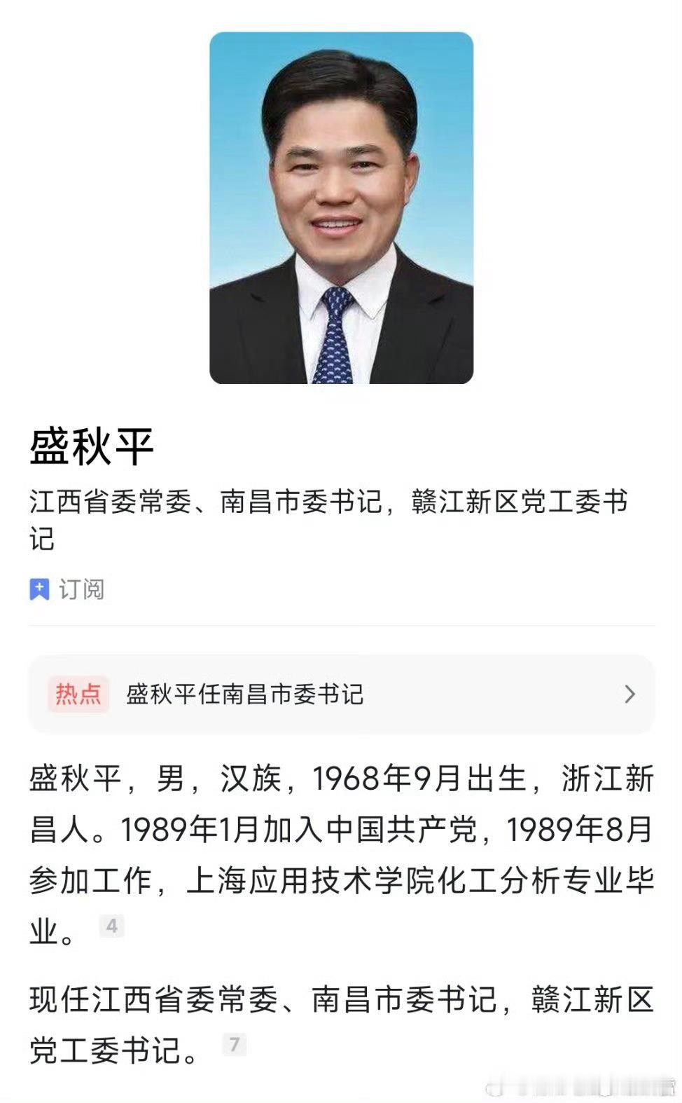 盛秋平任南昌市委书记曾任商务部副部长李红军的南昌市委书记职务刚刚出现了重大变动