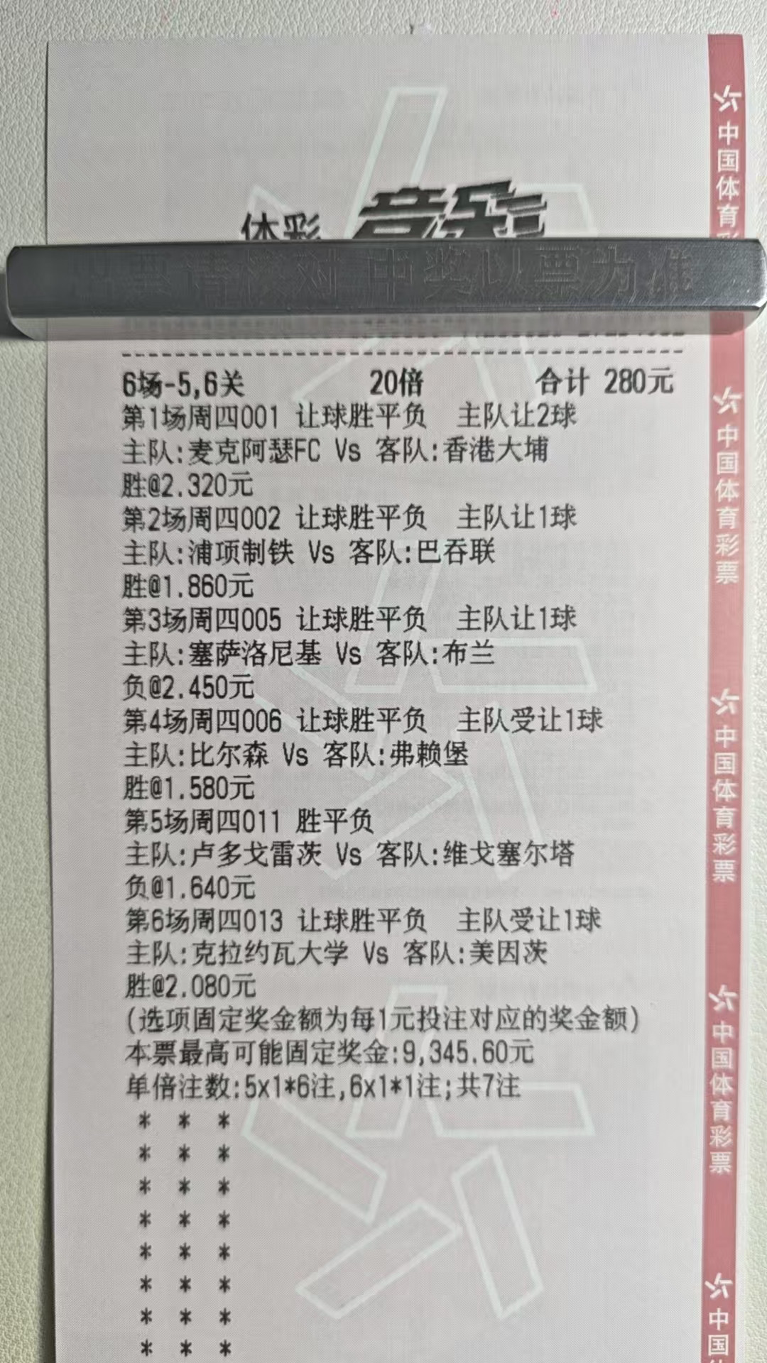 每日的一单波胆！！