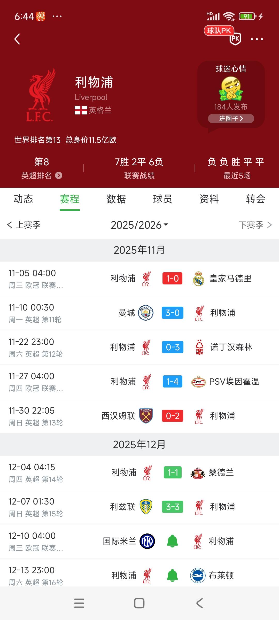 斯洛特下不下课，国际米兰做主！之前给他三场联赛，交出1胜2平答卷。这个成