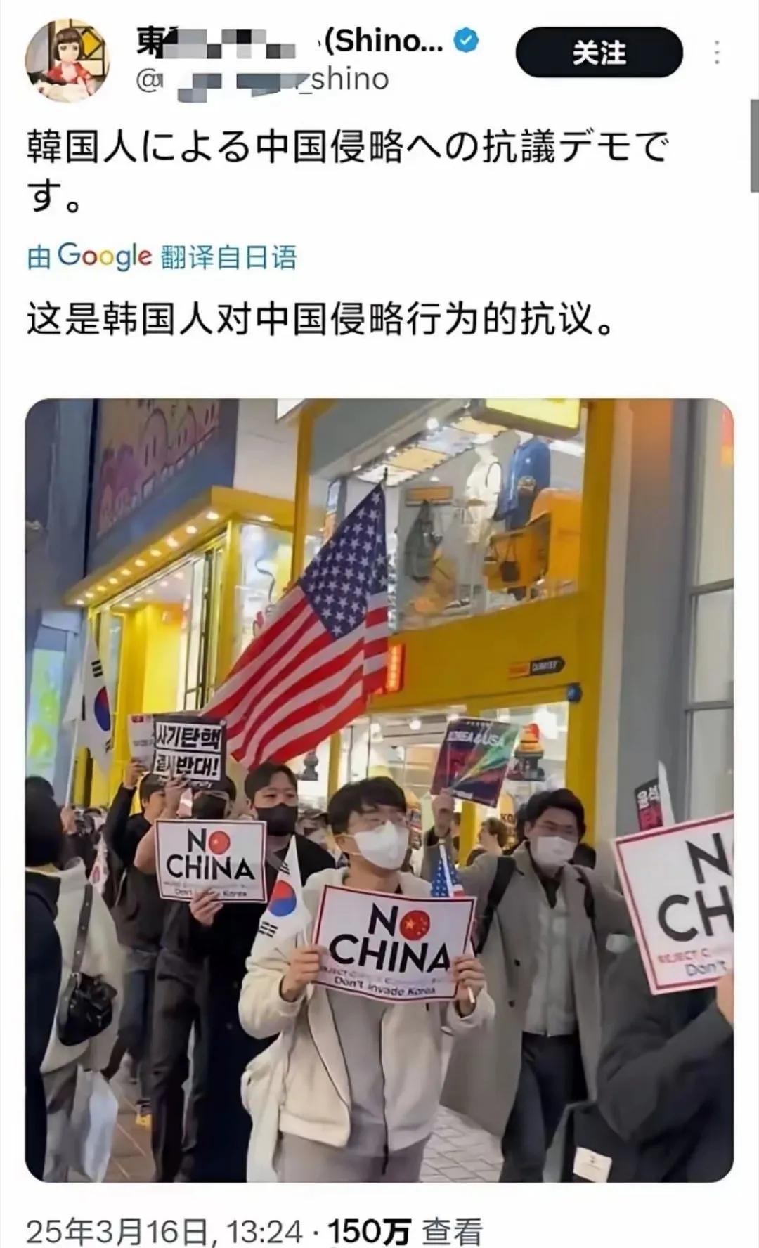 韩国人，举着星条旗用英语抗议中国侵略，这太搞笑了吧，我们什么时候侵略过韩国了？