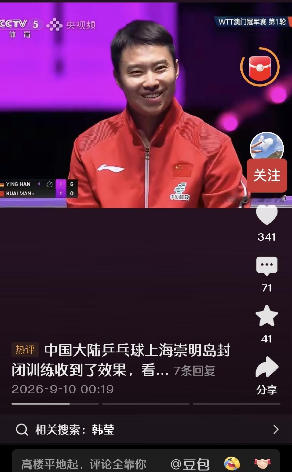 蒯曼输了，教练于子洋笑得挺开心的。国乒主力看淡输赢是受国乒教练影响吗？难道于教