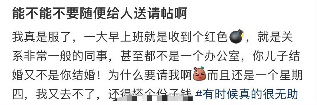 能不能不要随便给人送请帖啊？🌚​​​