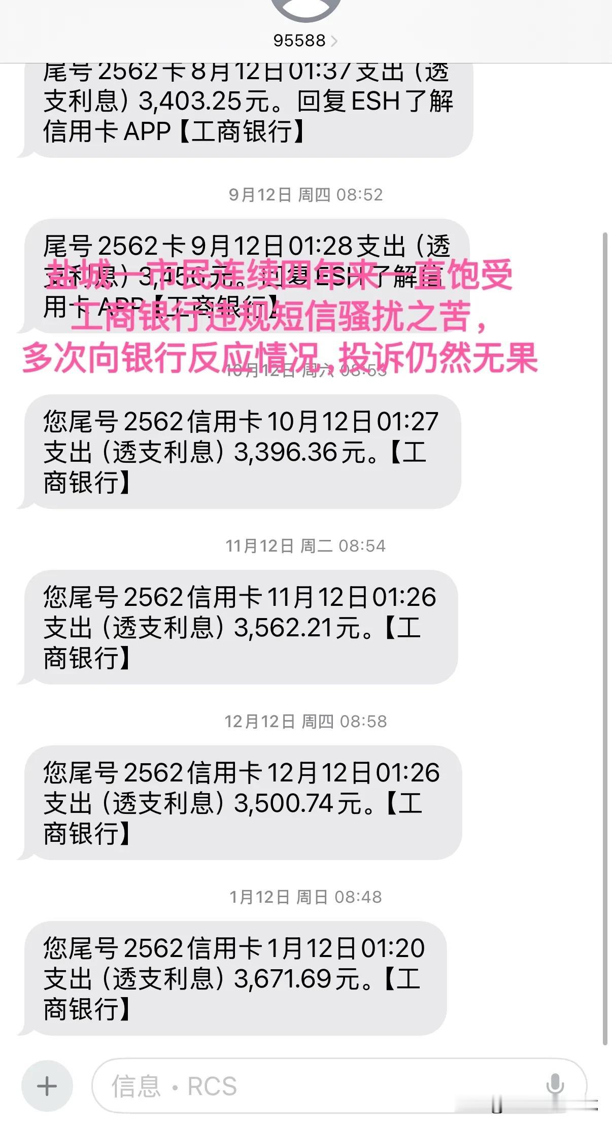 【盐城一市民遭工商银行多年不分青红皂白非法催收，江苏多部门集中整治，终有人撑腰】