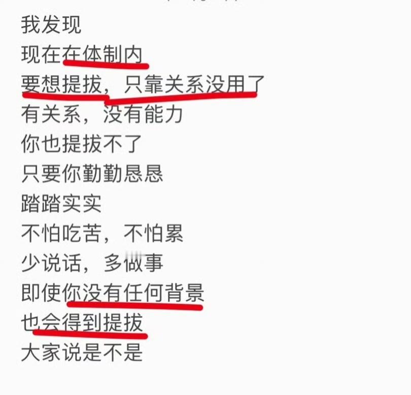 现在在体制内要想提拔，只靠关系没用了。