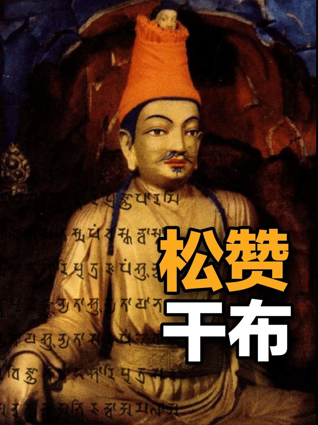 跟大家讲讲吐蕃的崛起故事吧！学过历史的人都知道“吐蕃的松赞干布和大唐的文成公