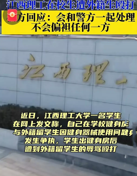江西理工留学生打人这事，我瞅着怎么就感觉要不了了之了呢？ 今天刷视频，好几