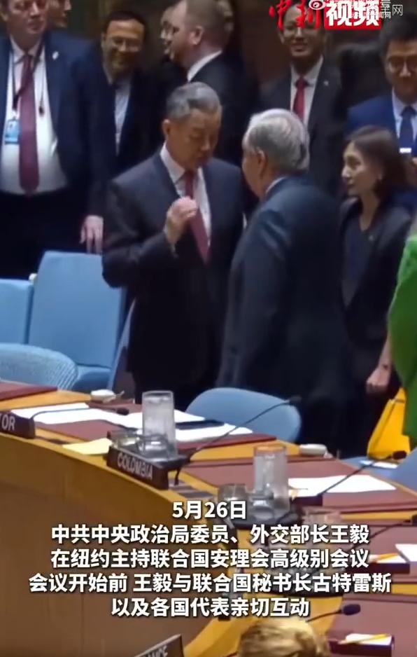 这才是国威：不是握一下手，而是世界需要听中国怎么说5月26日，联合国安理会高