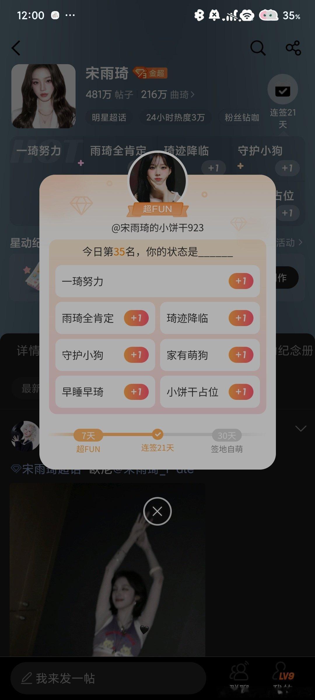 #宋雨琦#最高的一次​