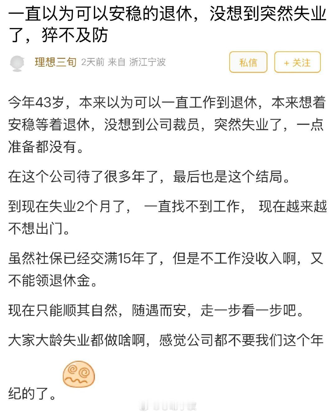 宁波中年男子失业求职遇困境宁波一位43岁男子因公司裁员失业，求职两个月无果，因