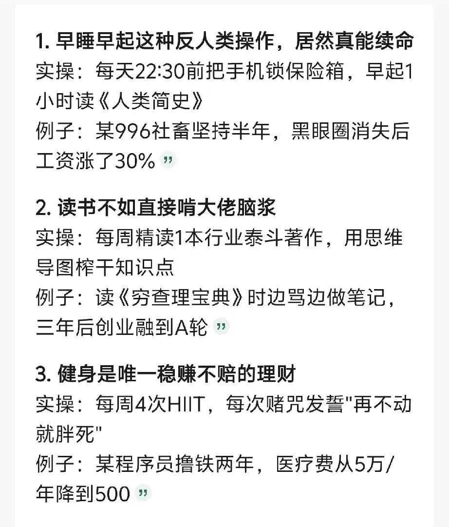 DeepSeek给出人生回报率最高的18件事。