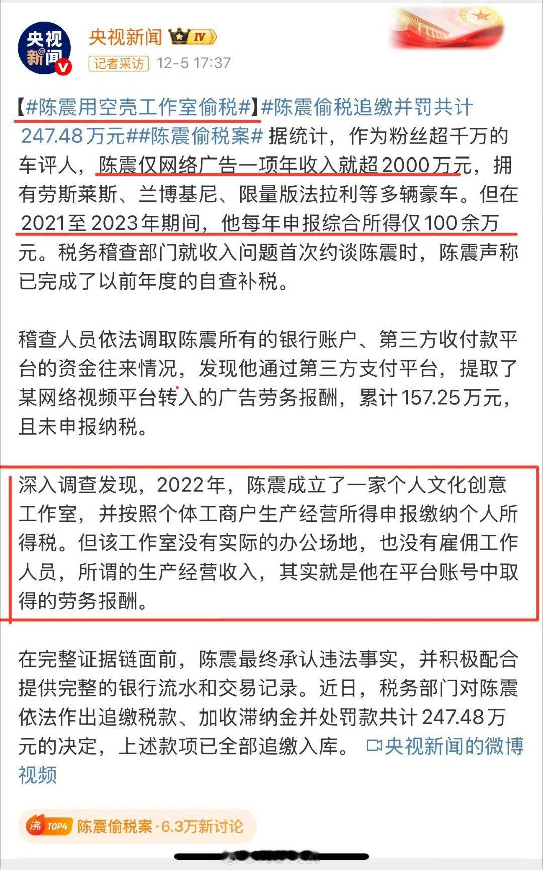 陈震用空壳工作室偷税换句直白的话说，就是陈震本来是个人广告收入的钱，打入了自己