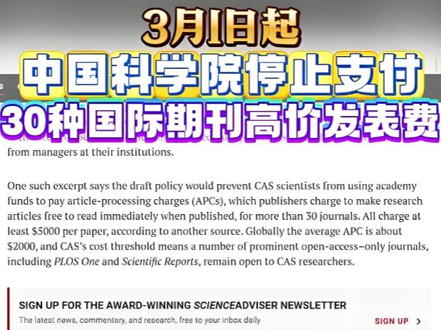 等这一天等的实在太久了，据报道，中国科学院带头不给外国期刊付费了，希望全国的大学