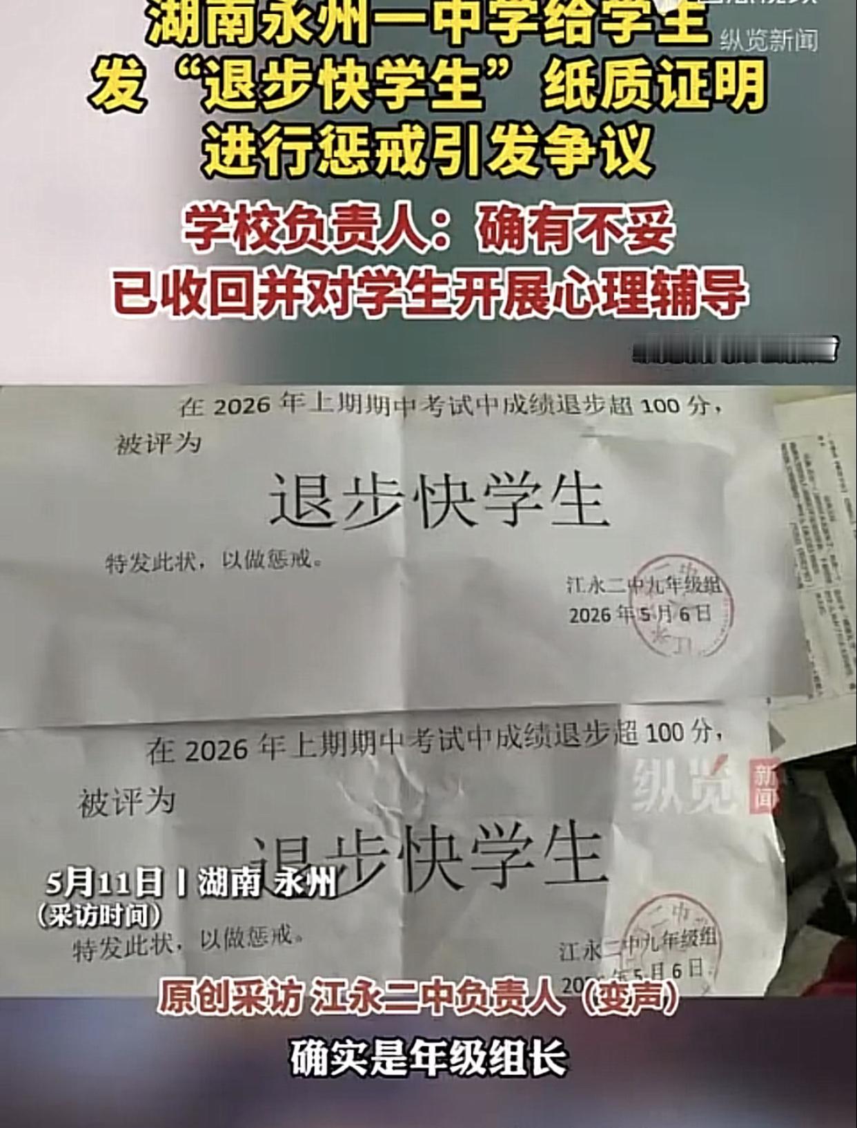 现在的学生是打不得骂不得！5月11日，湖南永州江永某中学班级在上半年期中考试，