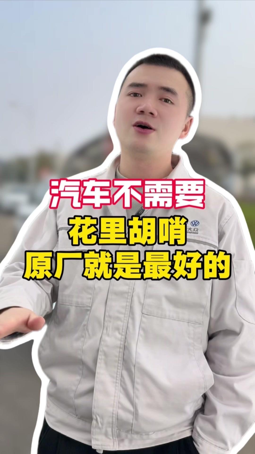 🚗原厂车更值得信赖？很多人提新车就犯难，总想着给车加点"装备"。其实有些加装纯