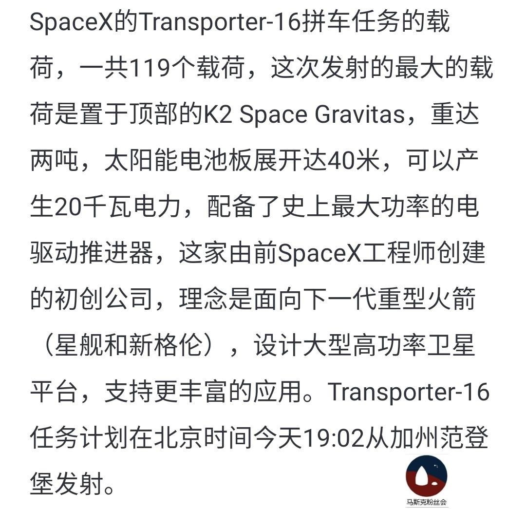 昨天马斯克的一次发射，一起送了119个东西上去。大家可以通过照片感受一下，