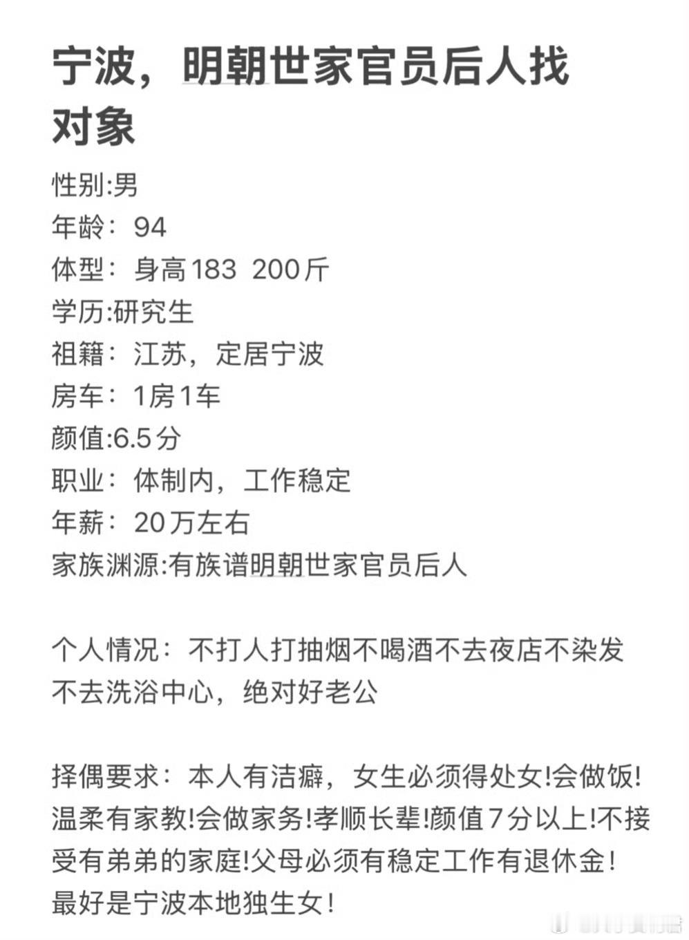 宁波，明朝世家官员后人找对象​​​