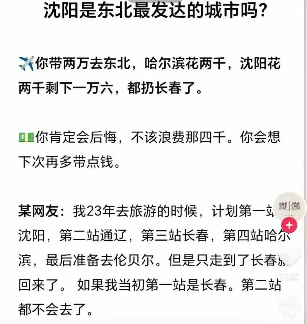 为什么我朋友总抢着去长春出差呢
