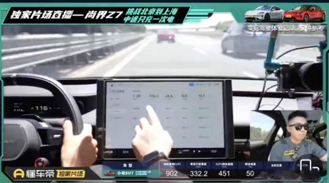 懂车帝京沪续航测试懂车帝直播京沪续航测试，小米和尚界同框。小米SU7剩16%电