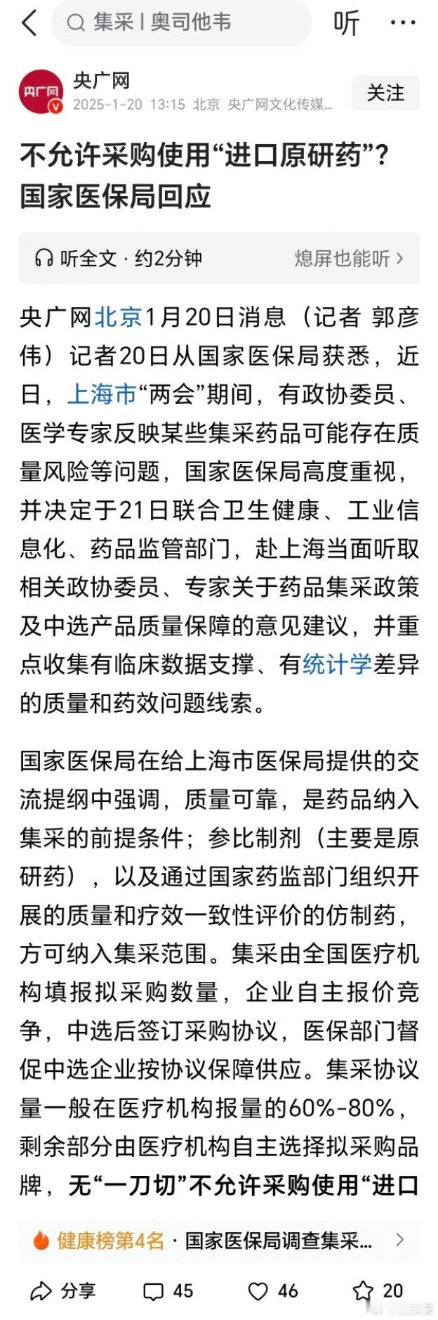 医保局最近回应了一个大问题，明确表示没有“一刀切”禁止采购使用进口原研药的规定。