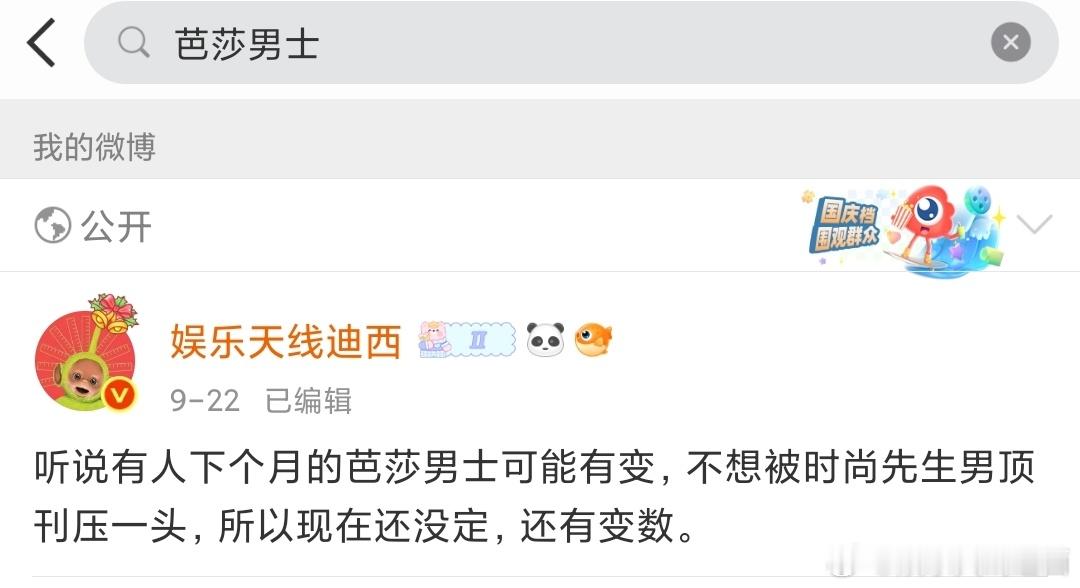 他芭莎男士本来定的月份因为不想被ssxs男顶刊压一头，才去了十一月，本来是银十。