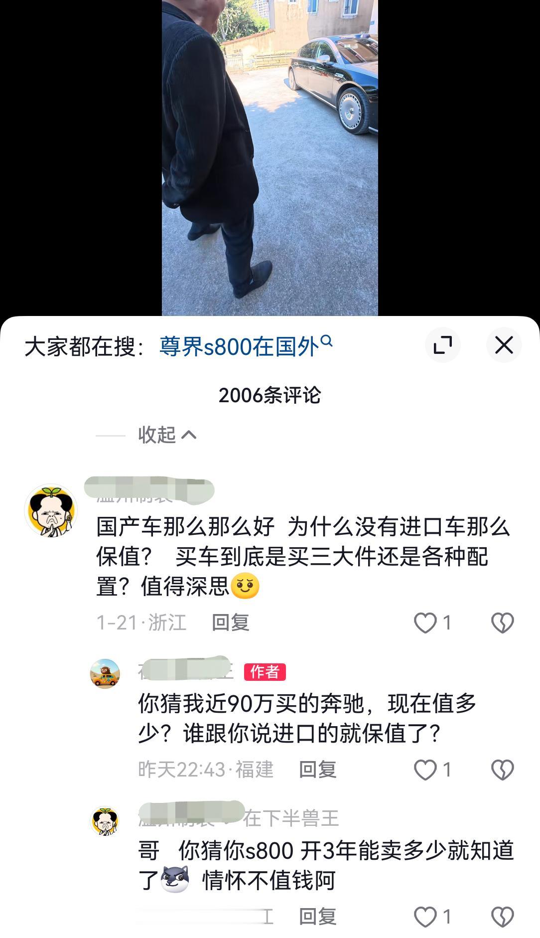 请问，两三百万的迈巴赫，三年后卖多少钱？尊界S800全亏才多少钱？你们大X的脑子