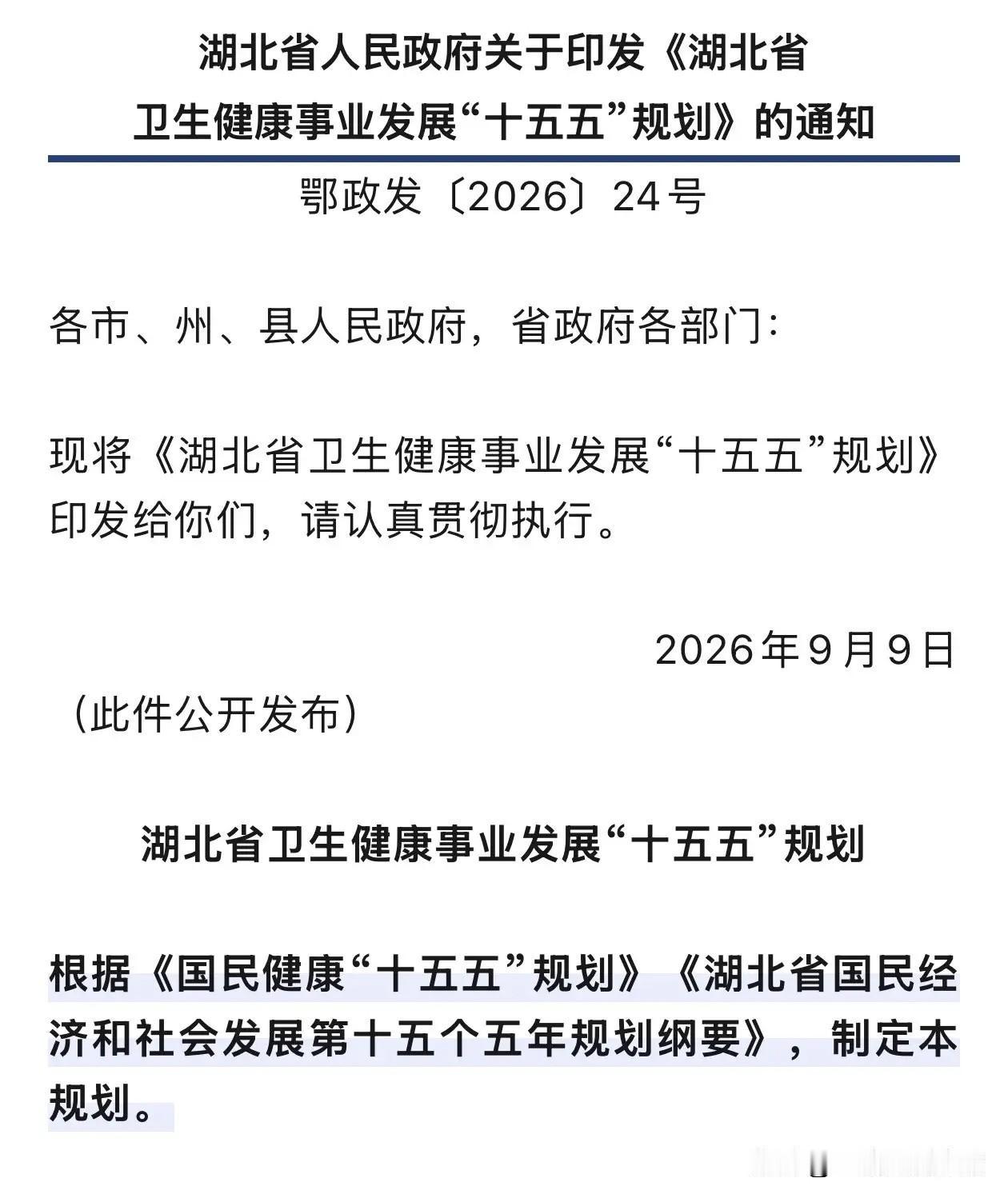 湖北省综合性医院分院（院区）设置不超过3个湖北省印发《湖北省卫生健康事业发展“