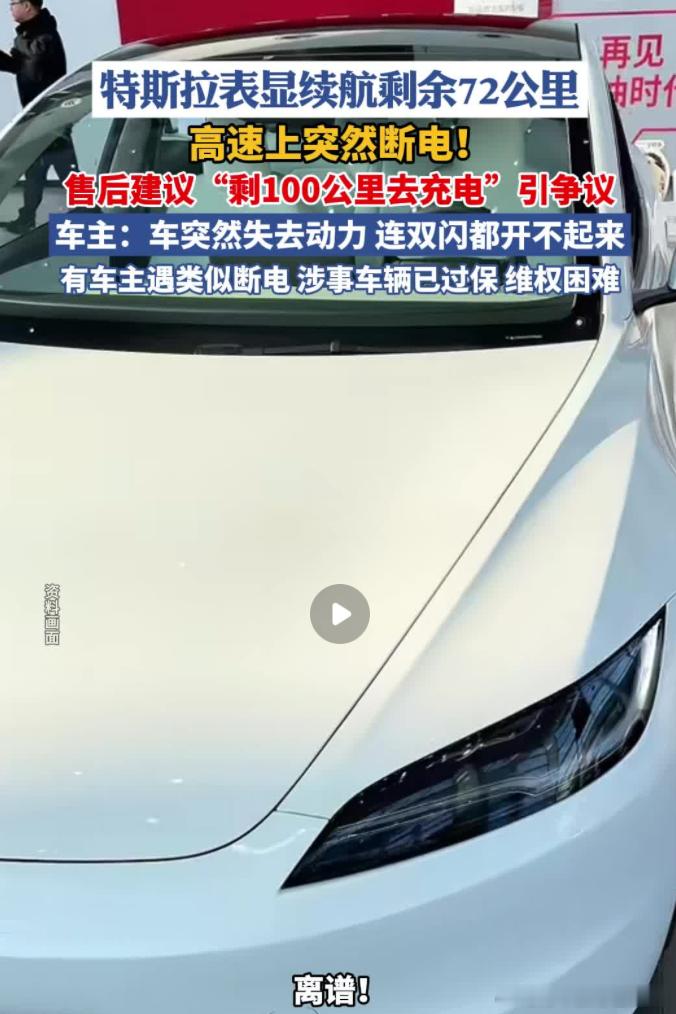续航剩100公里就应该充电？特斯拉售后回应难服众。日前，一位浙江的特斯拉车主在高