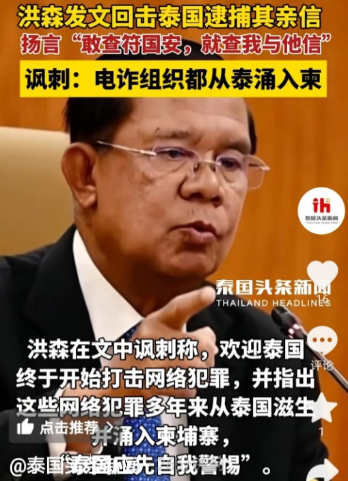 泰国9日头条新闻：7月9日，洪森发表文章，对泰国警方逮捕其亲信作出回应：“如果