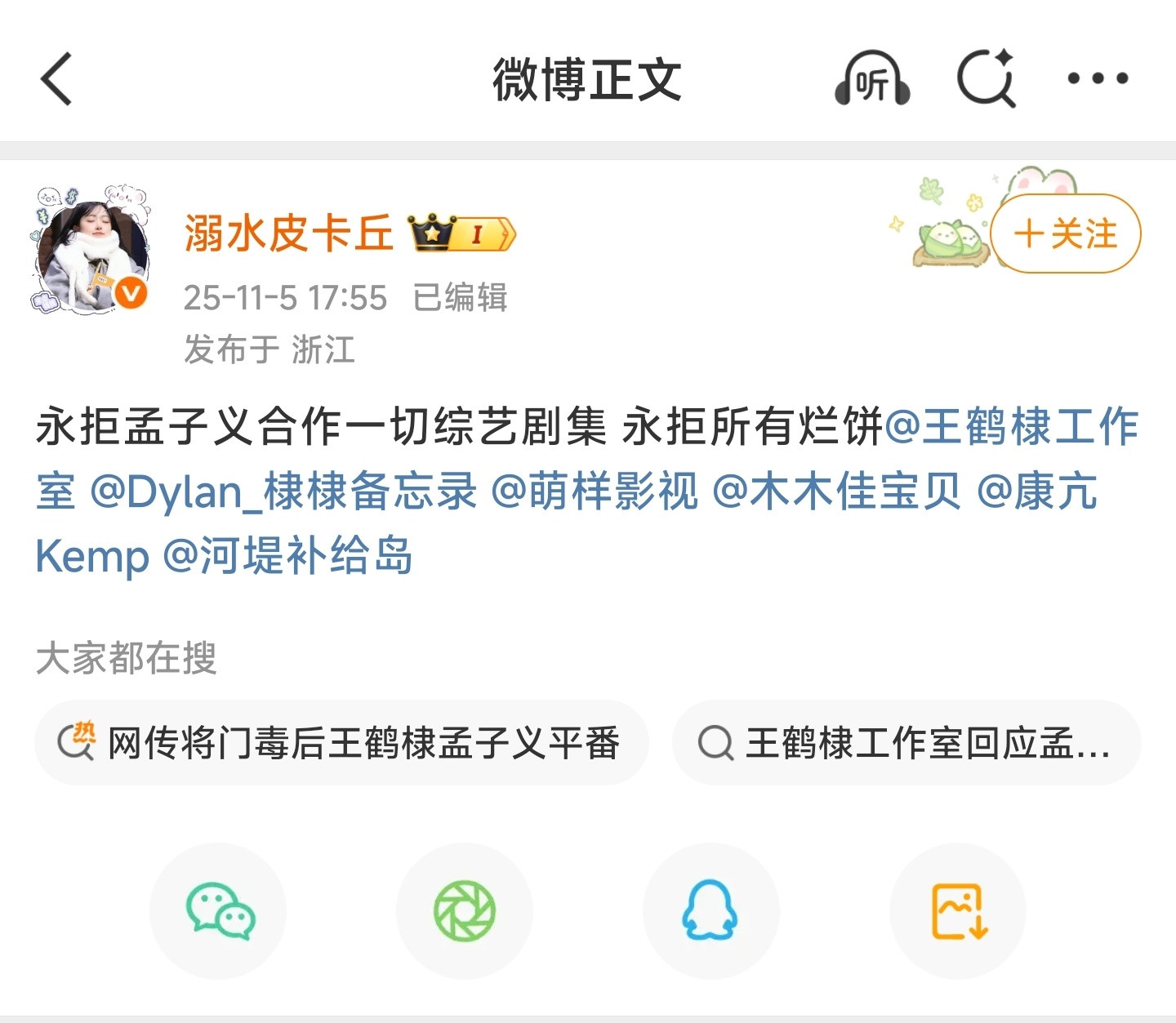 我理解王鹤棣家拒绝与孟子义合作《将门毒后》，确实不合适。[并不简单]​​​