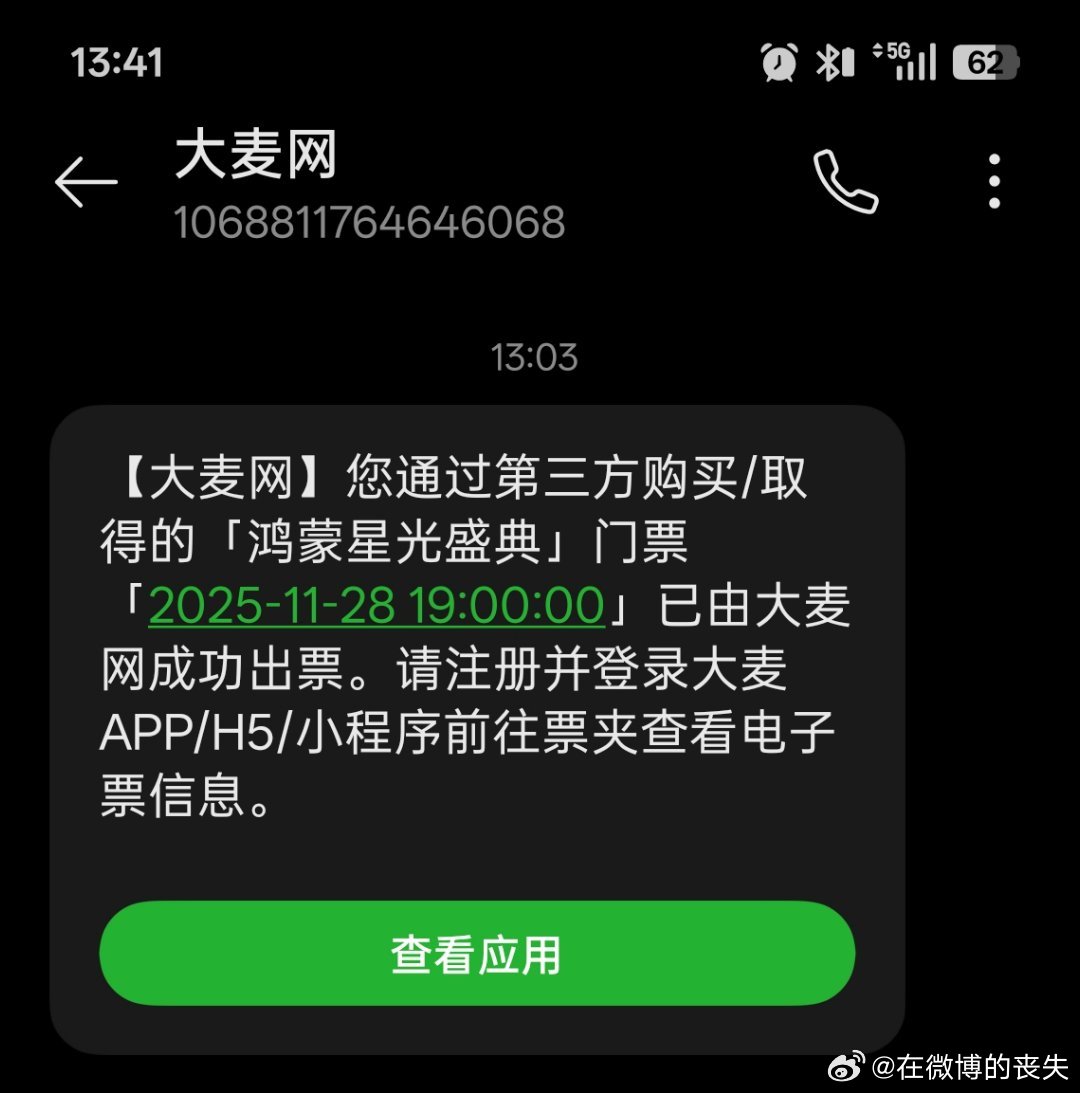 华为和央视共同举办的鸿蒙星光盛典已经出票了，这场生态盛宴代表鸿蒙已经迈过了最艰难