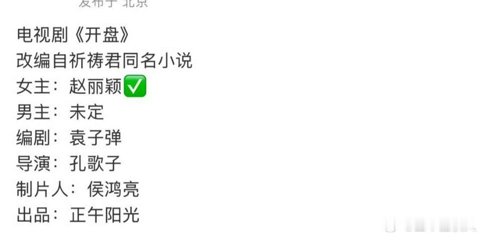 赵丽颖和正午阳光又要合作了[吃瓜]​​​