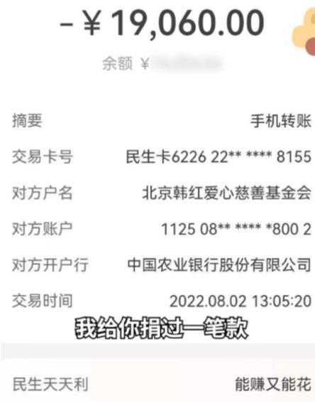 这位小伙子因近日网上关于韩红爱心慈善公司的热议，便查询了自己几年前捐助的1906