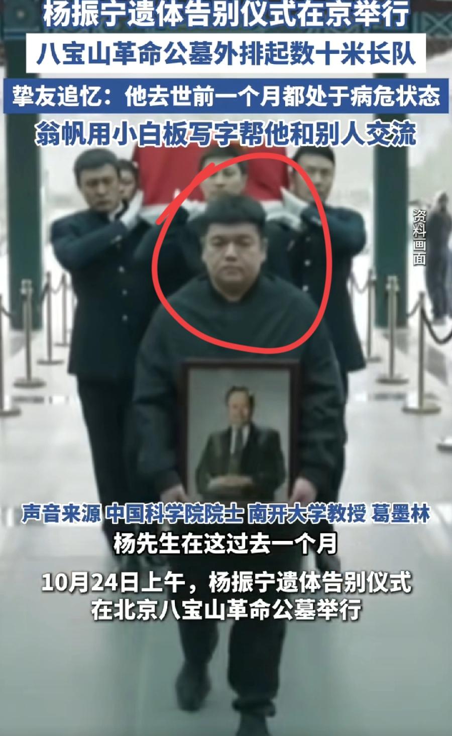 杨振宁告别,手捧遗像的人是谁?目测2、30岁,没有穿孝服,也不是工作装,穿着休闲