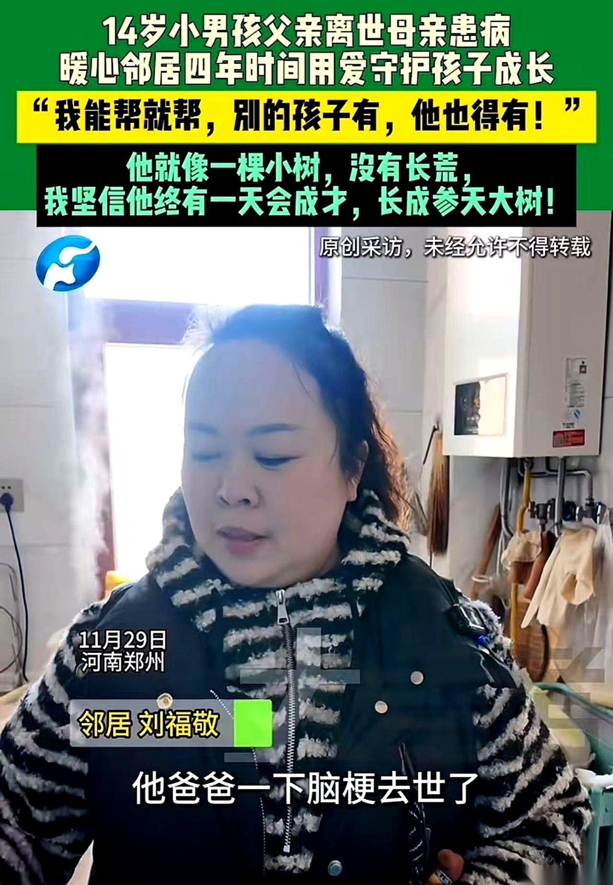 “我孩子有的，他也得有！”就这一句话，郑州那个邻居阿姨，坚持了整整四年。四年