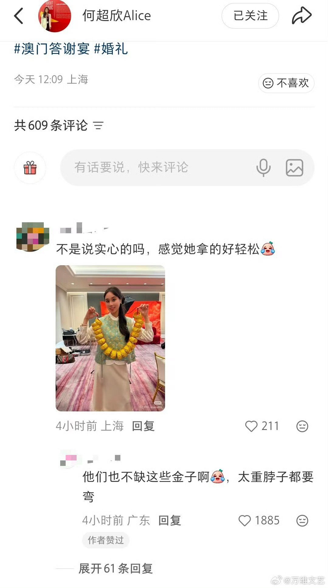 #奚梦瑶全家福戴的金饰不是实心#作为专业对口，我表示实心镯子这么大，脖子会断。不是戴不起，是没必要，