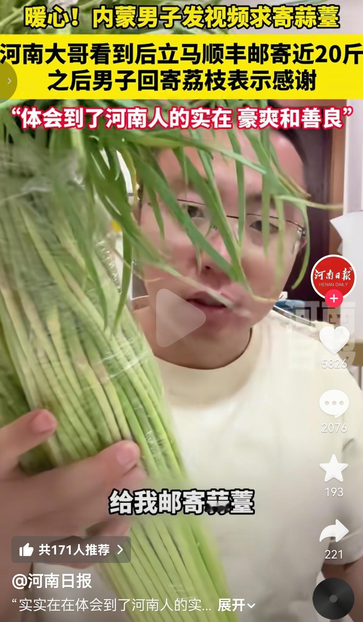内蒙男子随口发视频求蒜薹，河南大哥直接寄了20斤，这双向奔赴的善意看哭了！