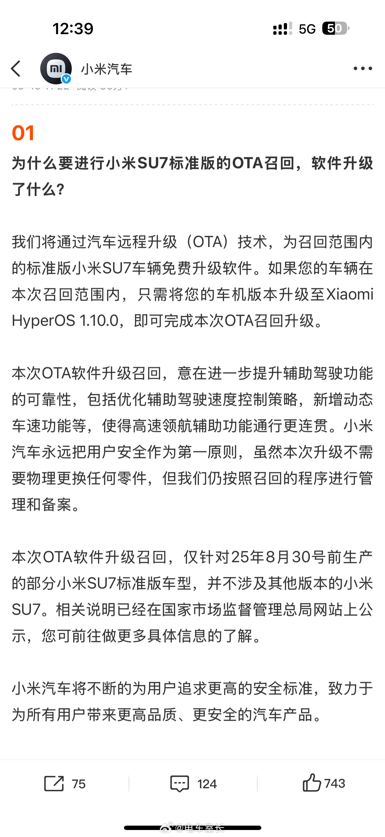 小米汽车回应OTA召回小米的回应也很有意思，细节在这里——“虽然本次升级不需要物