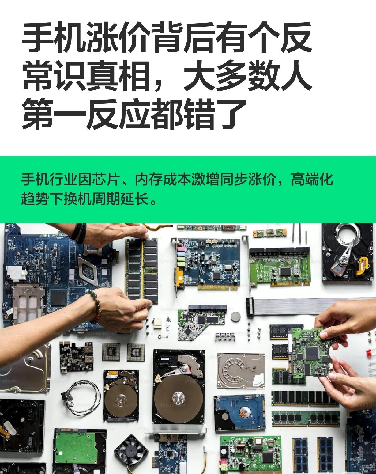手机涨价背后有个反常识真相过去十年，手机行业的发展靠的是技术红利和用户增长。