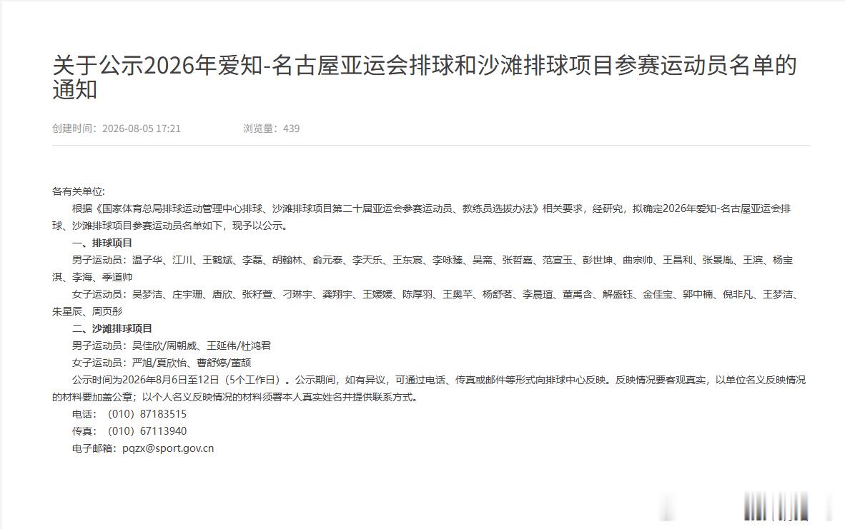 【2026爱知-名古屋亚运会中国排球队公示名单】一、中国男排主攻：张景胤、王滨