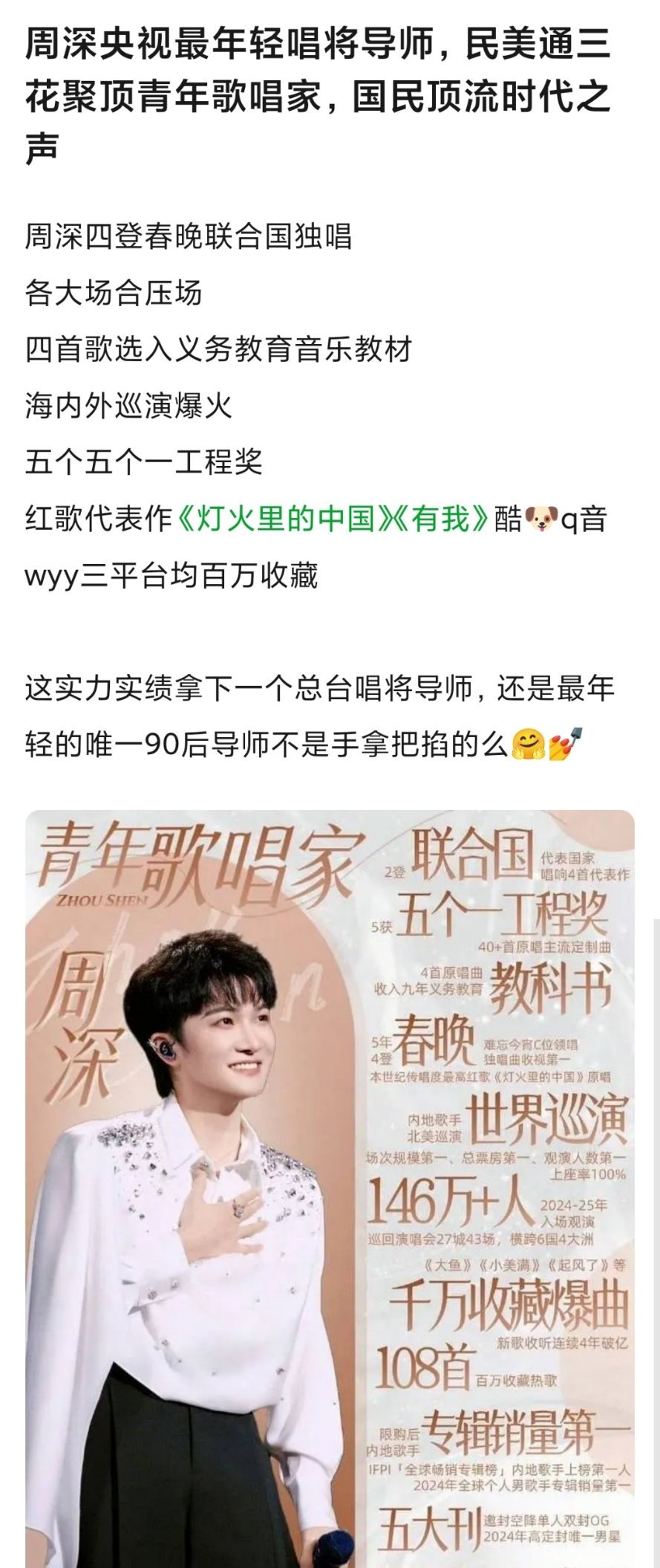 被科普到一个热知识：周深是央妈这么多档音综里最年轻的导师哎怪不得