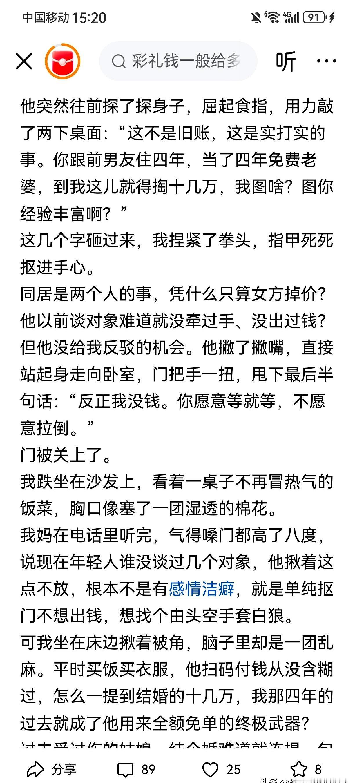 当提到闺蜜彩礼18.8万时，现男友拧紧眉头：“和前任住了四年，人家没花一分；轮到
