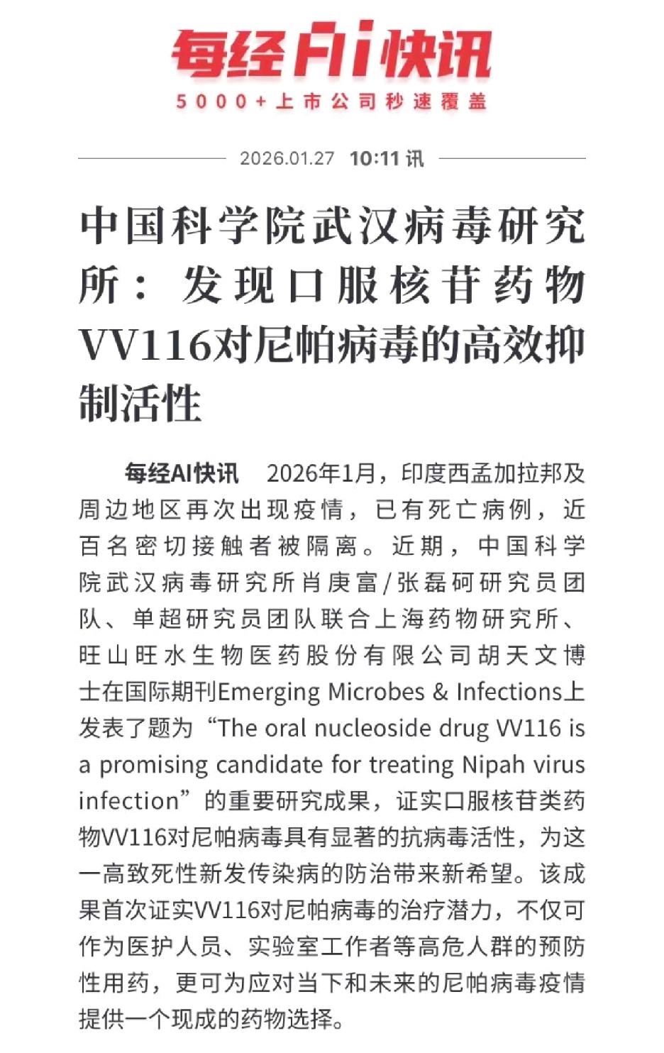 还真在搞特效药啊，中国不愧是“遥遥领先”。有消息表明武汉病毒研究所发现了旺山旺