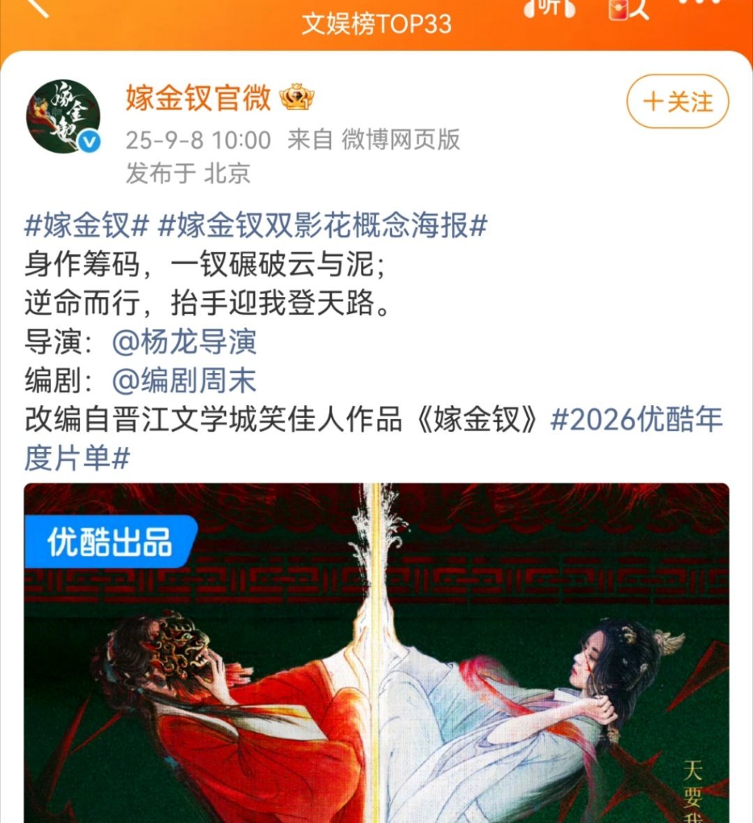嫁金钗官宣导演编剧，看海报这完全大女主剧啊，两个女生都是女主​​​