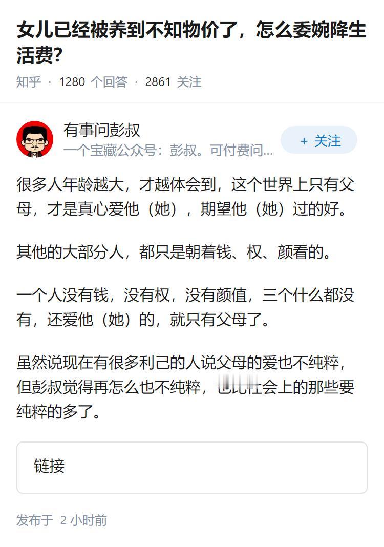 女儿已经被养到不知物价了，怎么委婉降生活费？