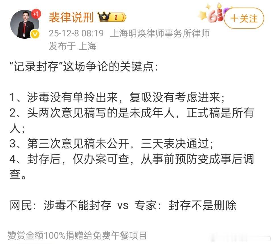 “记录封存”这场争论的关键点：