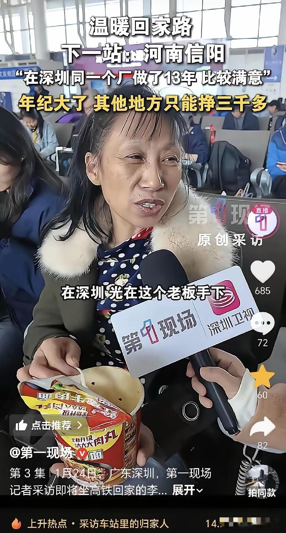 1月24号，在广东深圳的火车站，一位年龄50多岁的大姨，已经提前回河南老家过年了