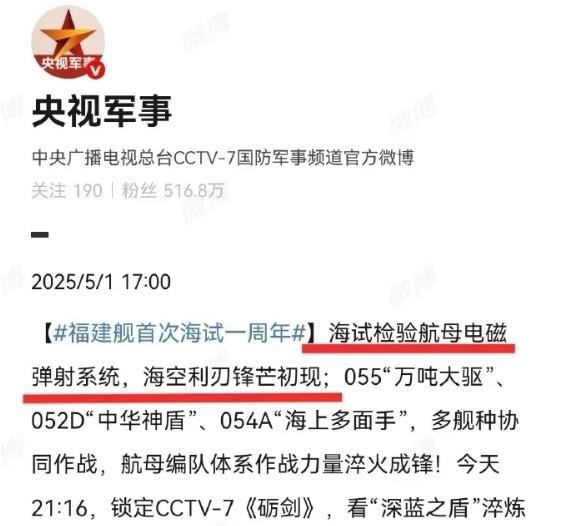 5月1日，当央视披露福建舰电磁弹射系统完成海试这一重磅消息时，全球军事界的目光瞬