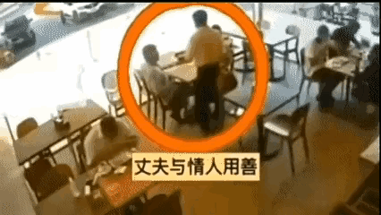 丈夫和小三(情人)用餐时，妻子早已在玻璃窗外“整装待发”，服务员刚上来，玻璃窗外