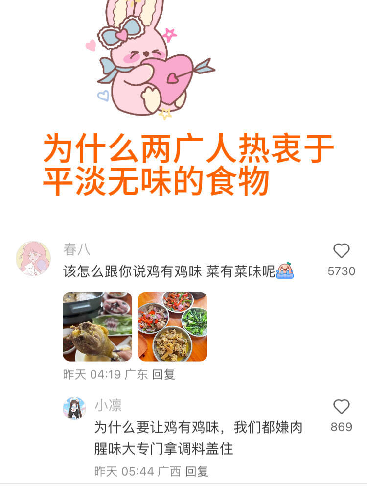 为什么两广人热衷于平淡无味的食物？​​​